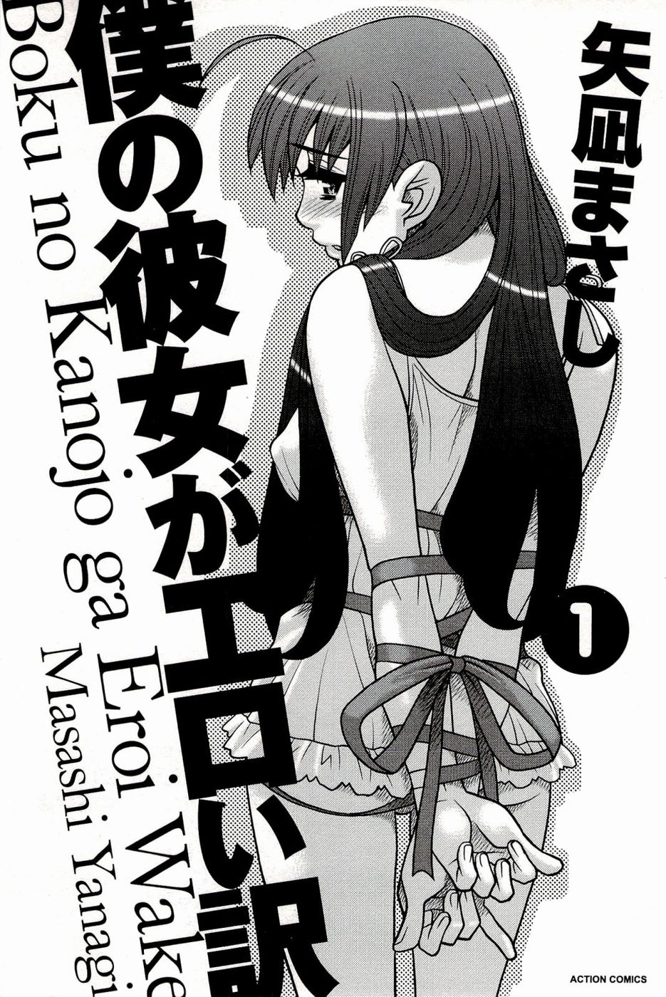 Hentai Manga Comic-Boku no Kanojo ga Eroi Wake-Chapter 1-3